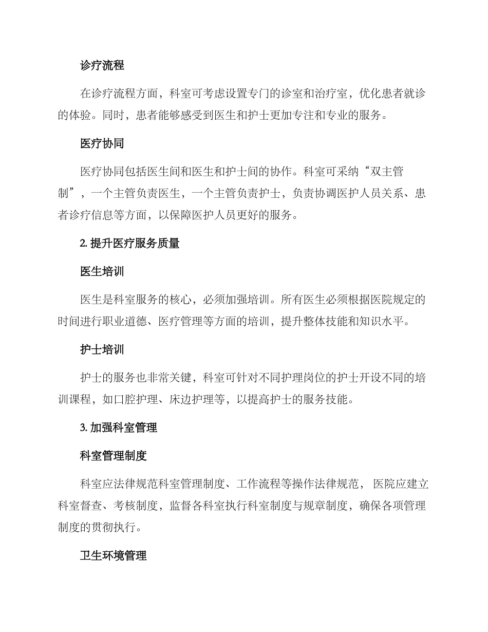 科室服务提升方案_第2页
