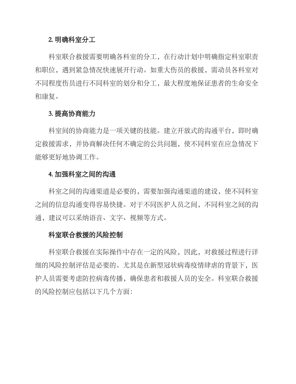 科室联手救援方案_第2页