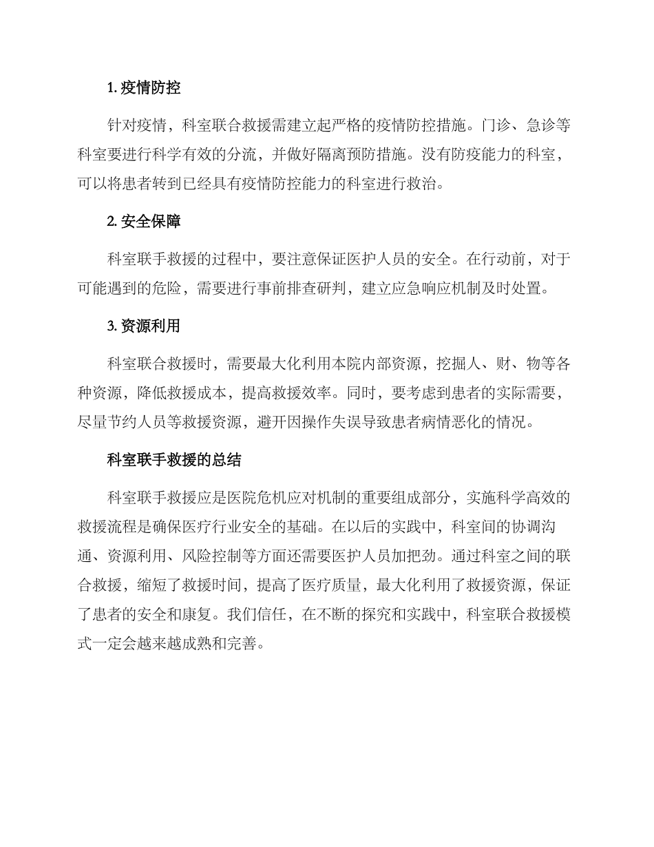 科室联手救援方案_第3页