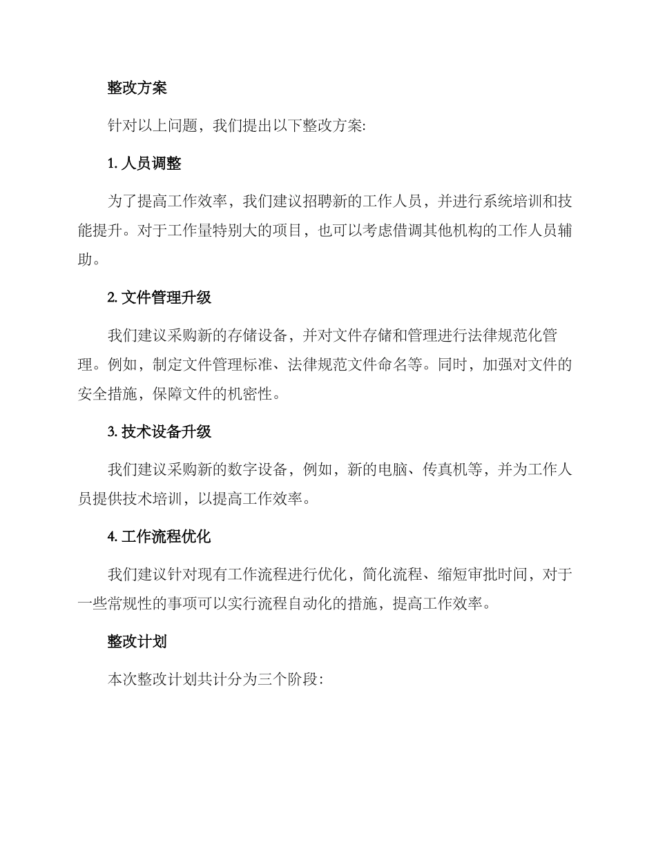 科局巡察整改方案_第2页