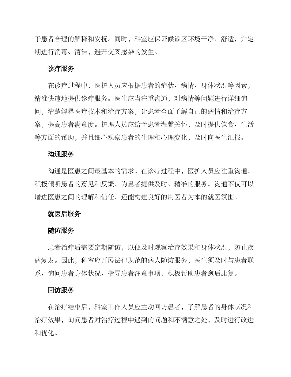 科室细节服务方案_第2页