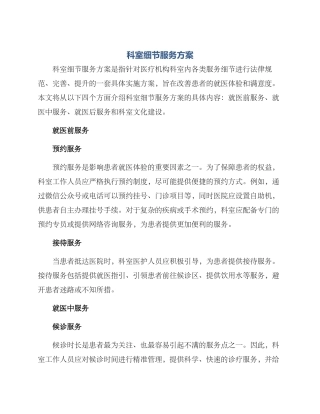 科室细节服务方案