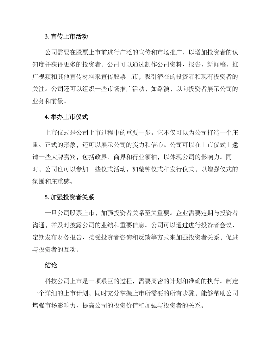 科技公司上市活动方案_第2页