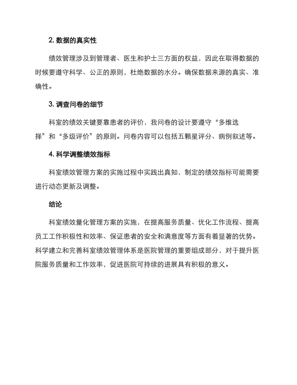 科室绩效量化管理方案_第3页