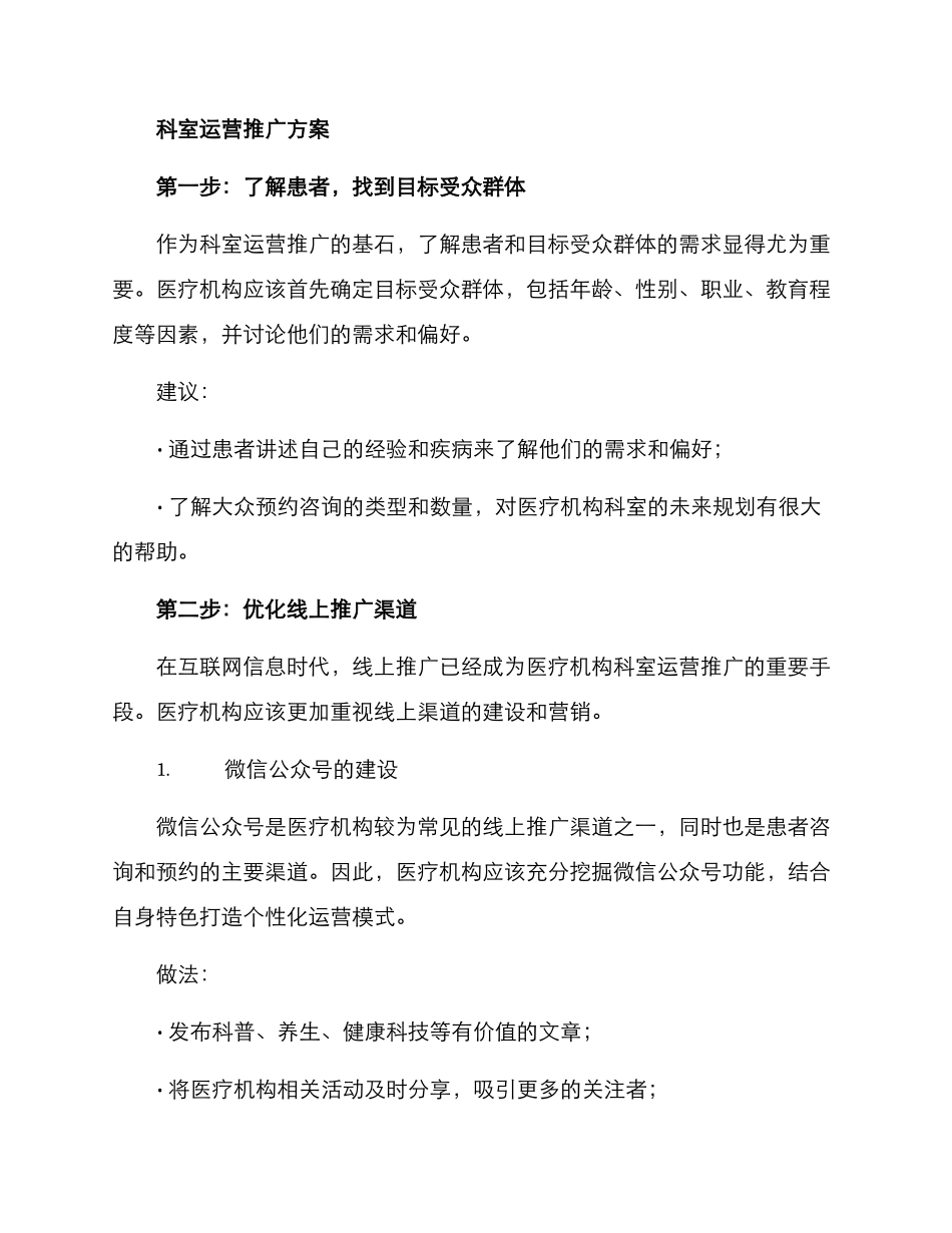 科室运营推广方案_第2页