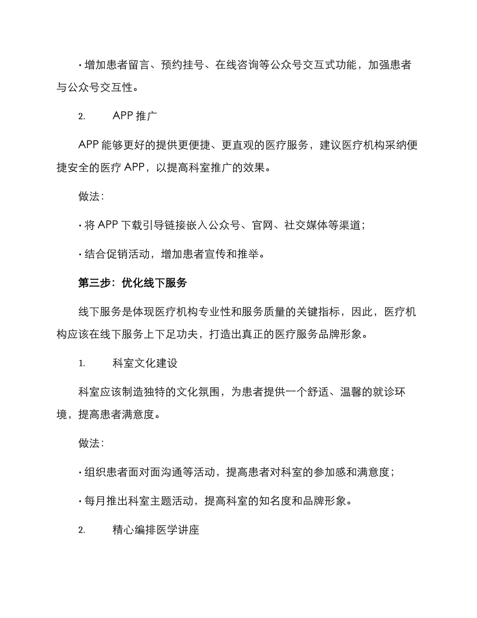 科室运营推广方案_第3页