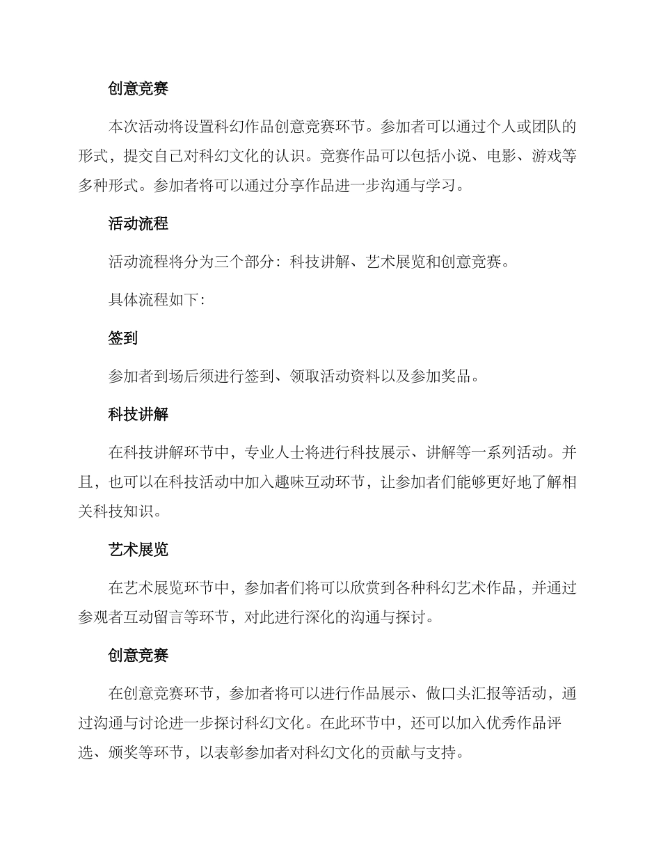 科幻活动策划方案_第2页
