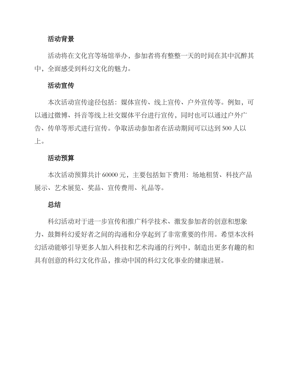 科幻活动策划方案_第3页