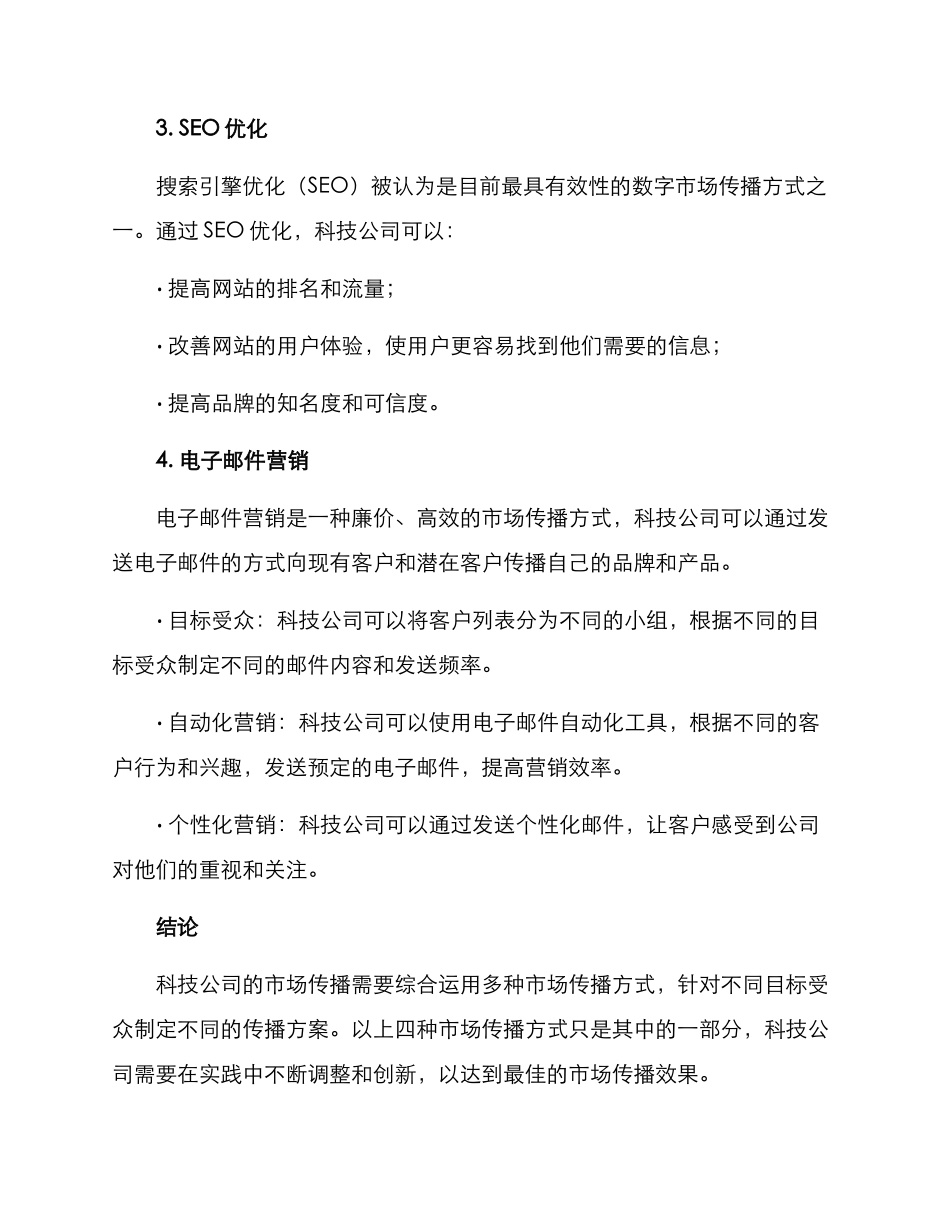 科技公司市场传播方案_第3页