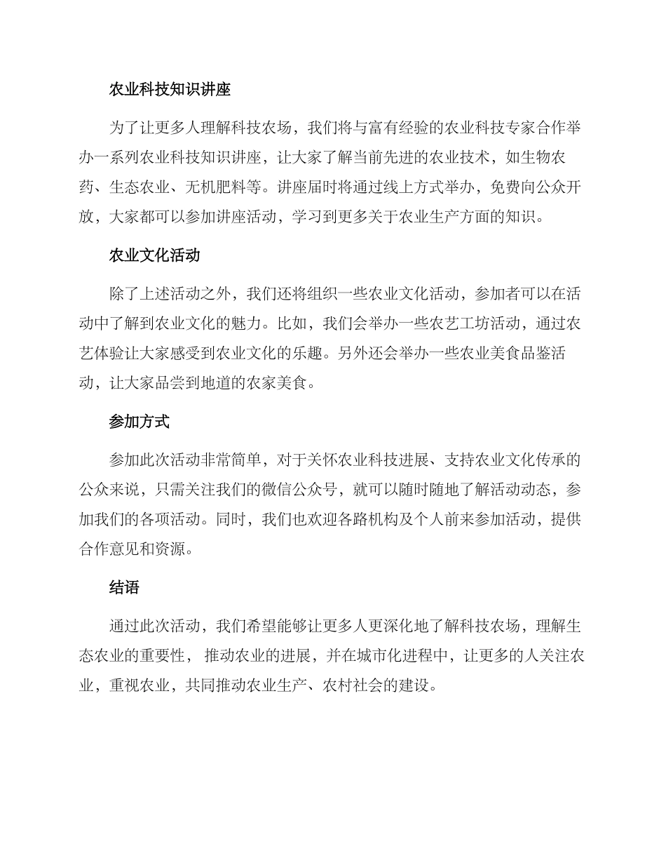 科技农场活动方案_第2页