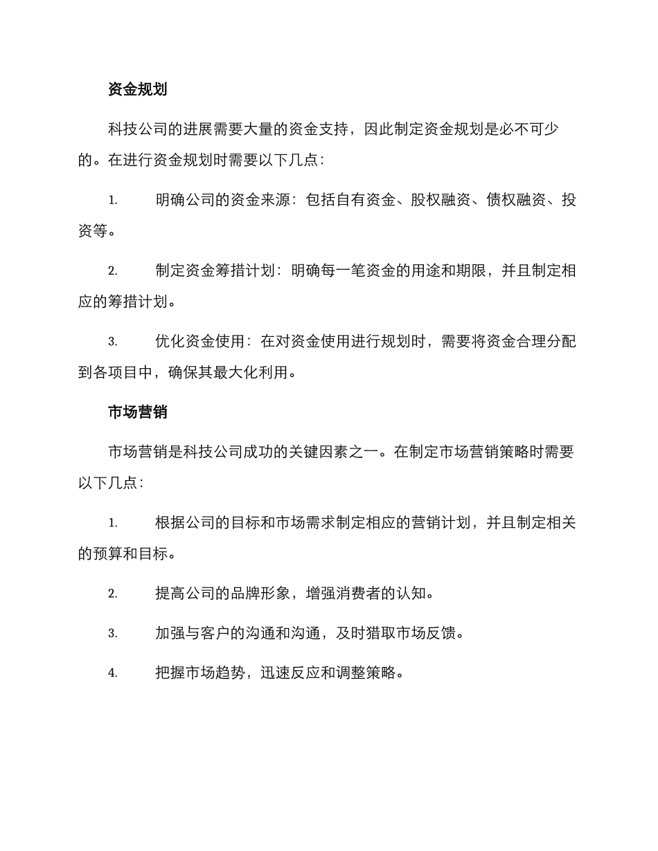科技公司筹划方案_第2页