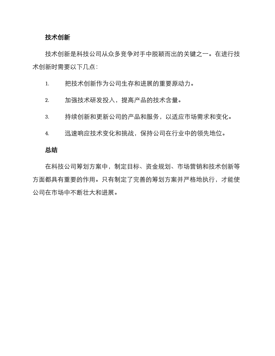 科技公司筹划方案_第3页
