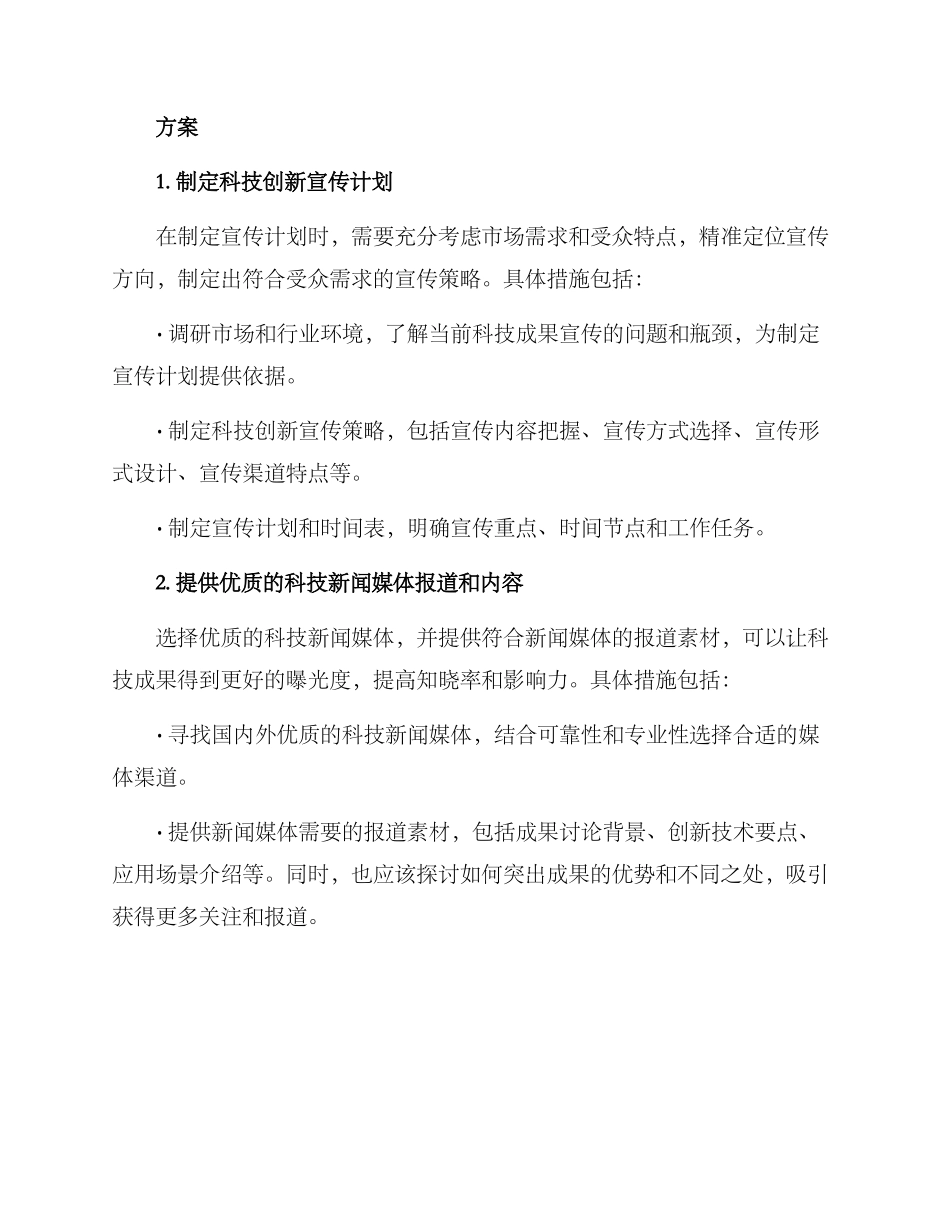 科技创新宣传方案_第2页