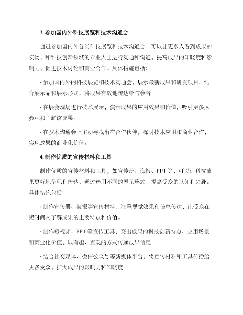 科技创新宣传方案_第3页