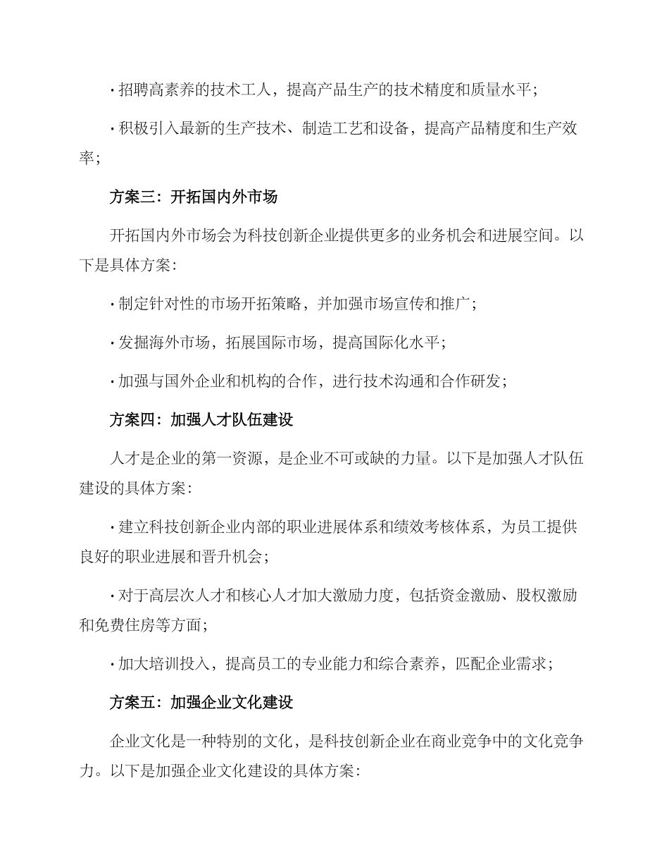 科技创新企业发展方案_第2页