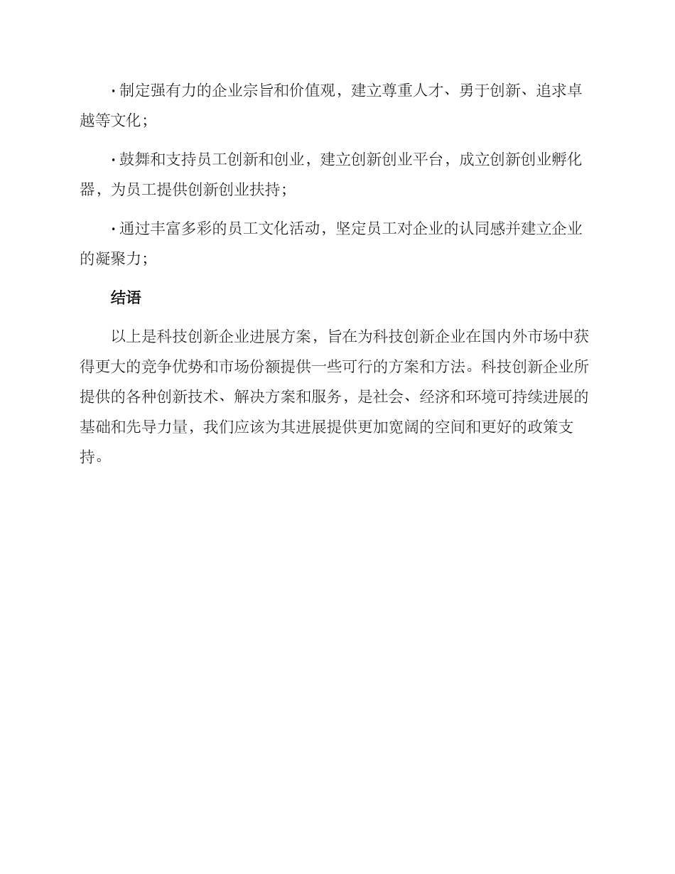 科技创新企业发展方案_第3页