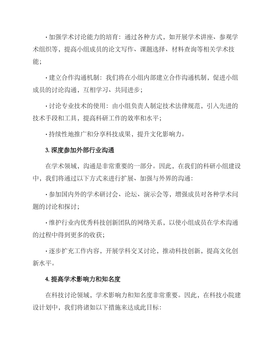 科技小院建设行动方案_第2页