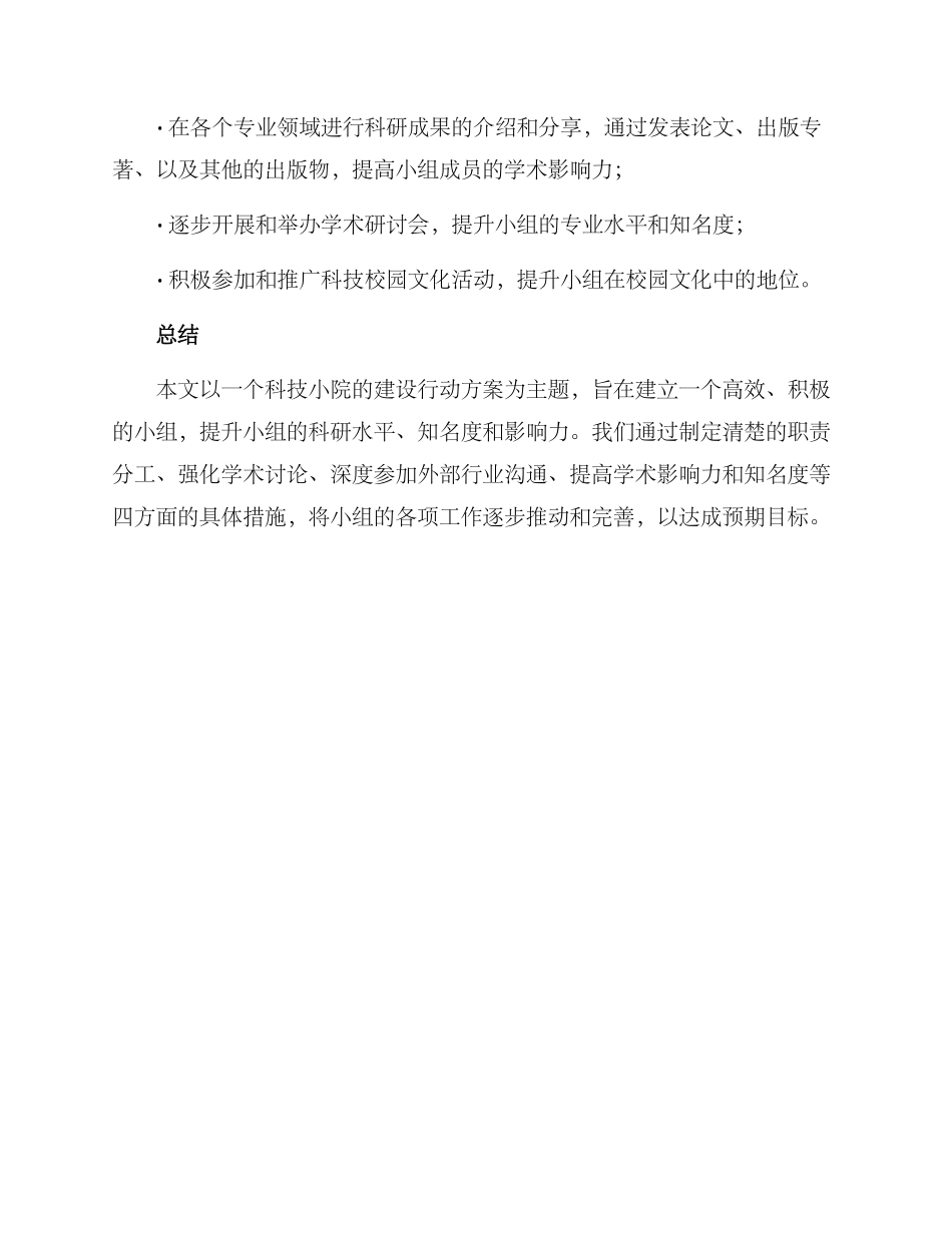 科技小院建设行动方案_第3页