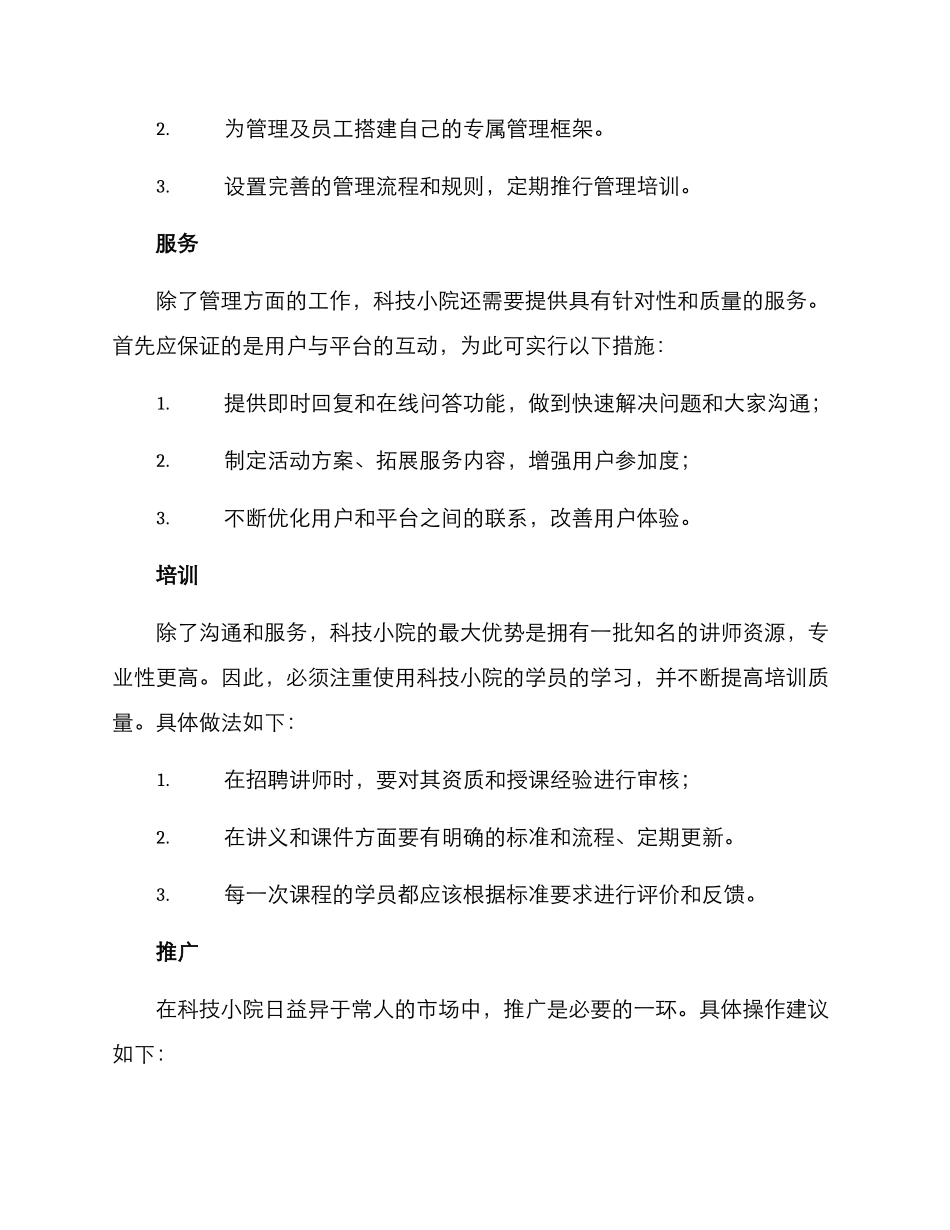 科技小院运营方案_第2页