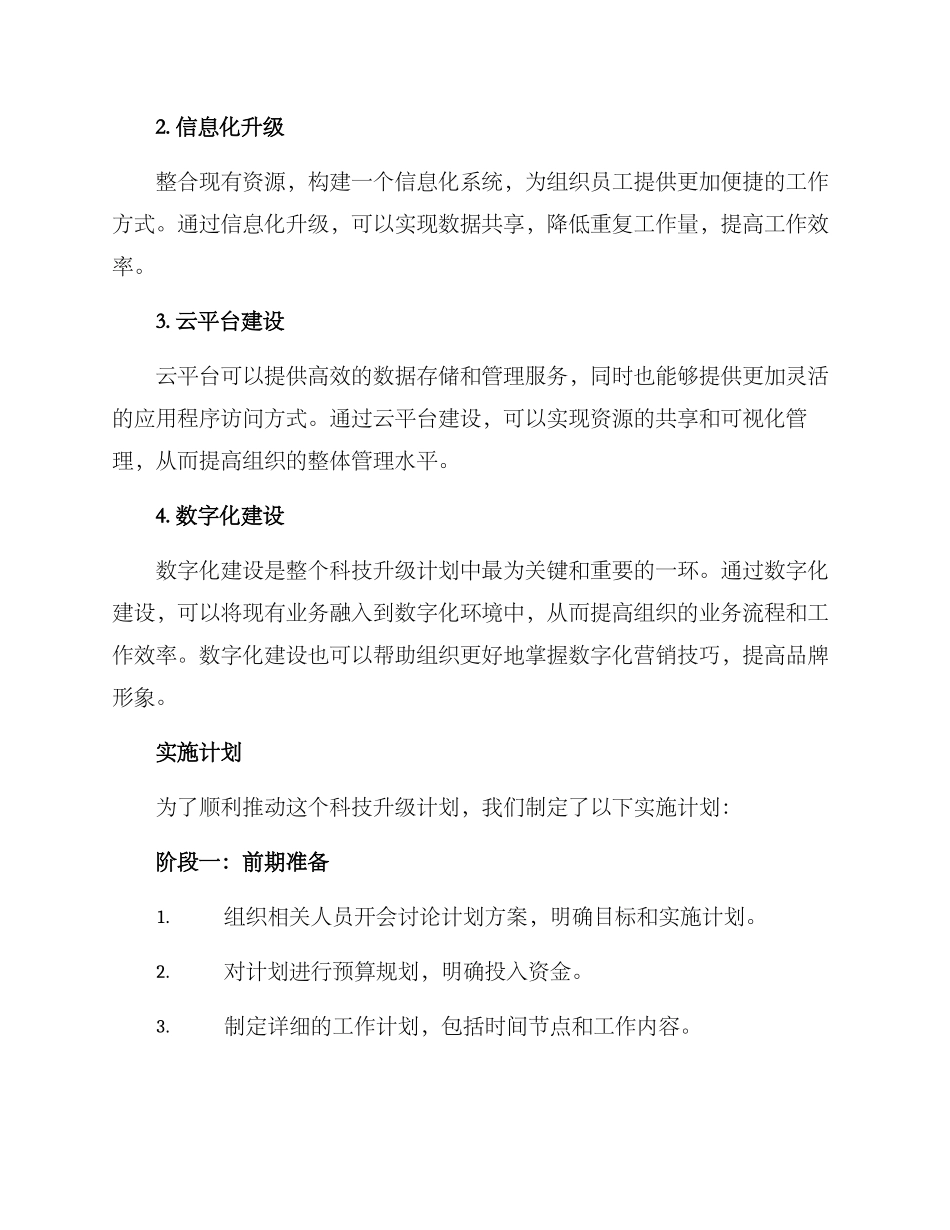 科技升级计划方案_第2页