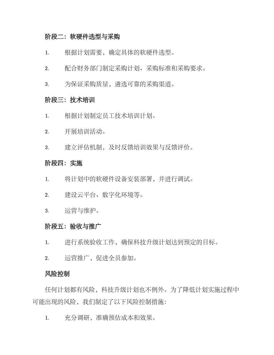 科技升级计划方案_第3页