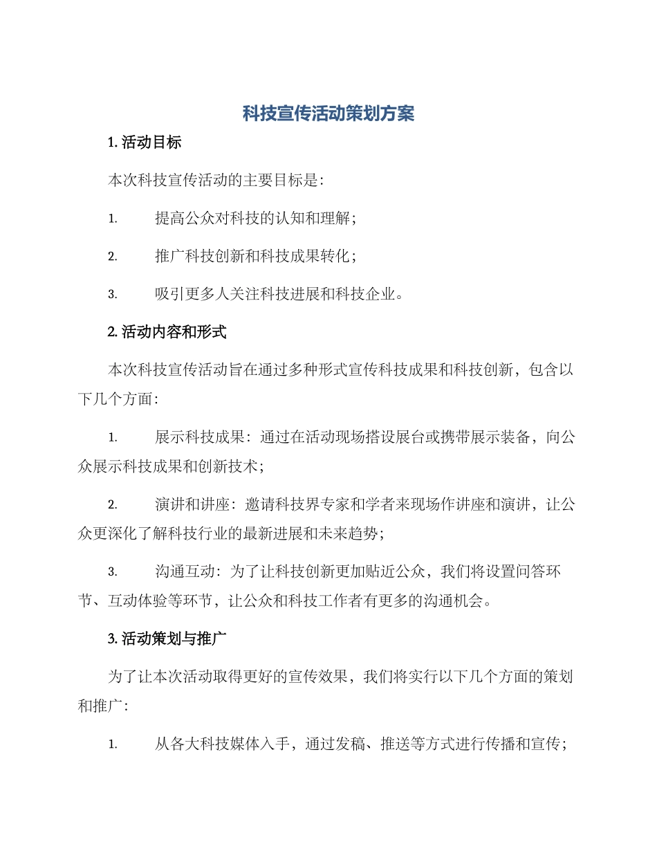 科技宣传活动策划方案_第1页