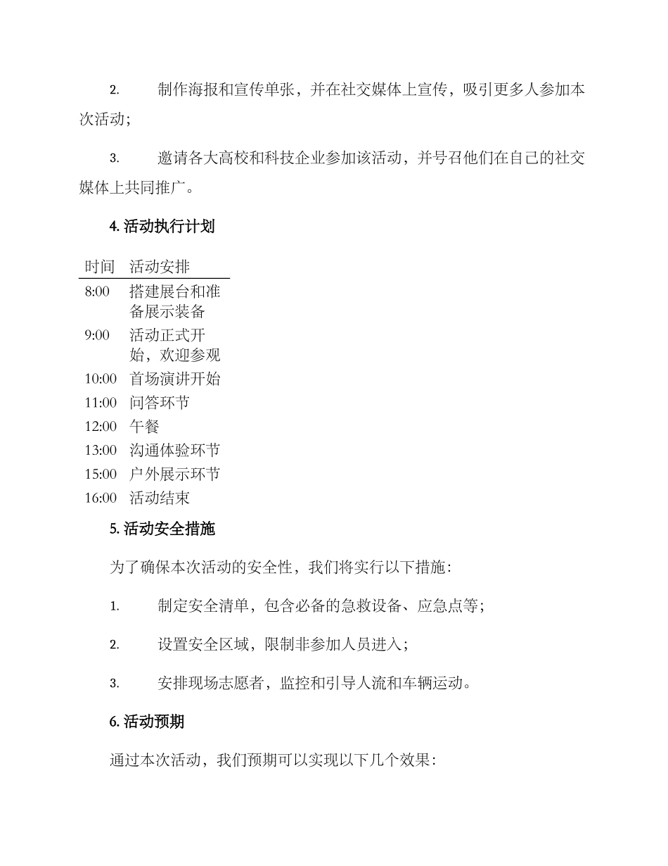 科技宣传活动策划方案_第2页