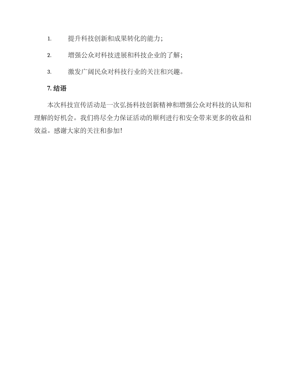 科技宣传活动策划方案_第3页
