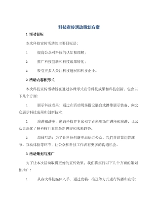 科技宣传活动策划方案