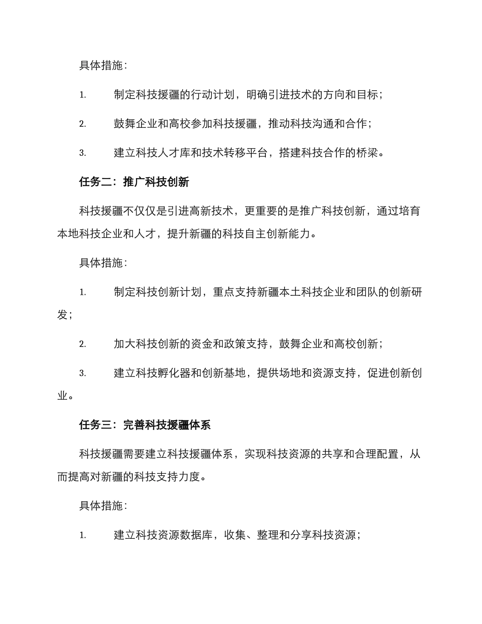 科技援疆工作实施方案_第2页