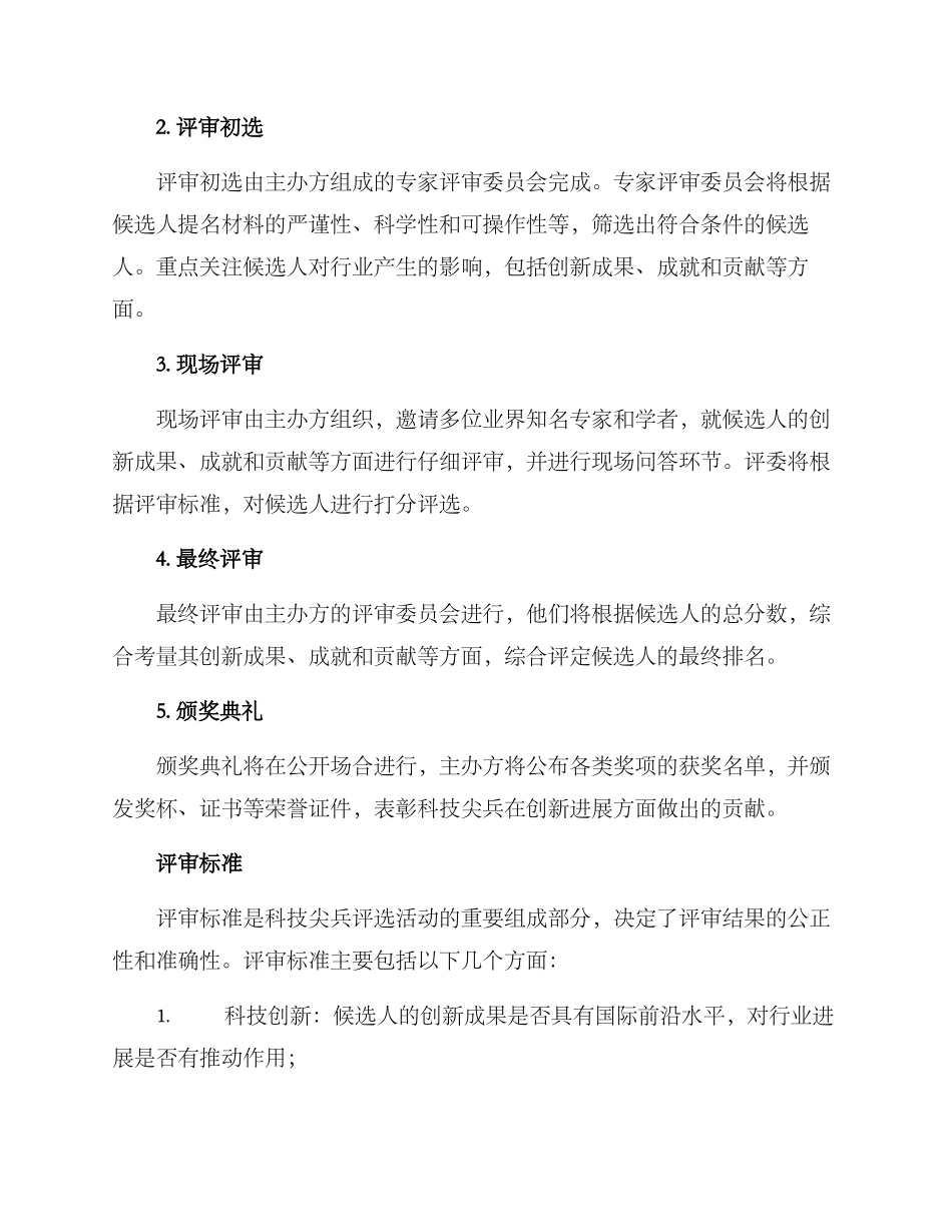 科技尖兵评选方案_第2页