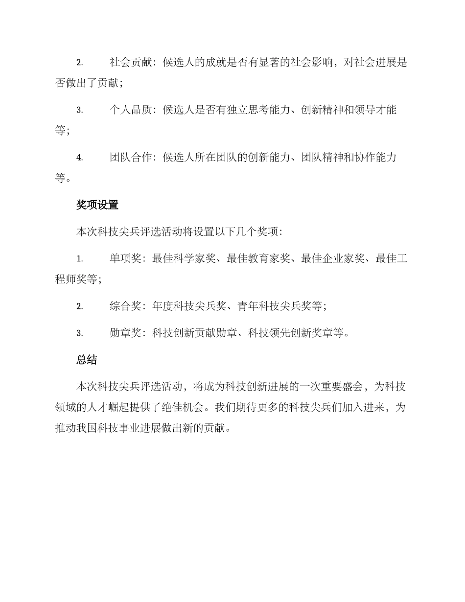 科技尖兵评选方案_第3页
