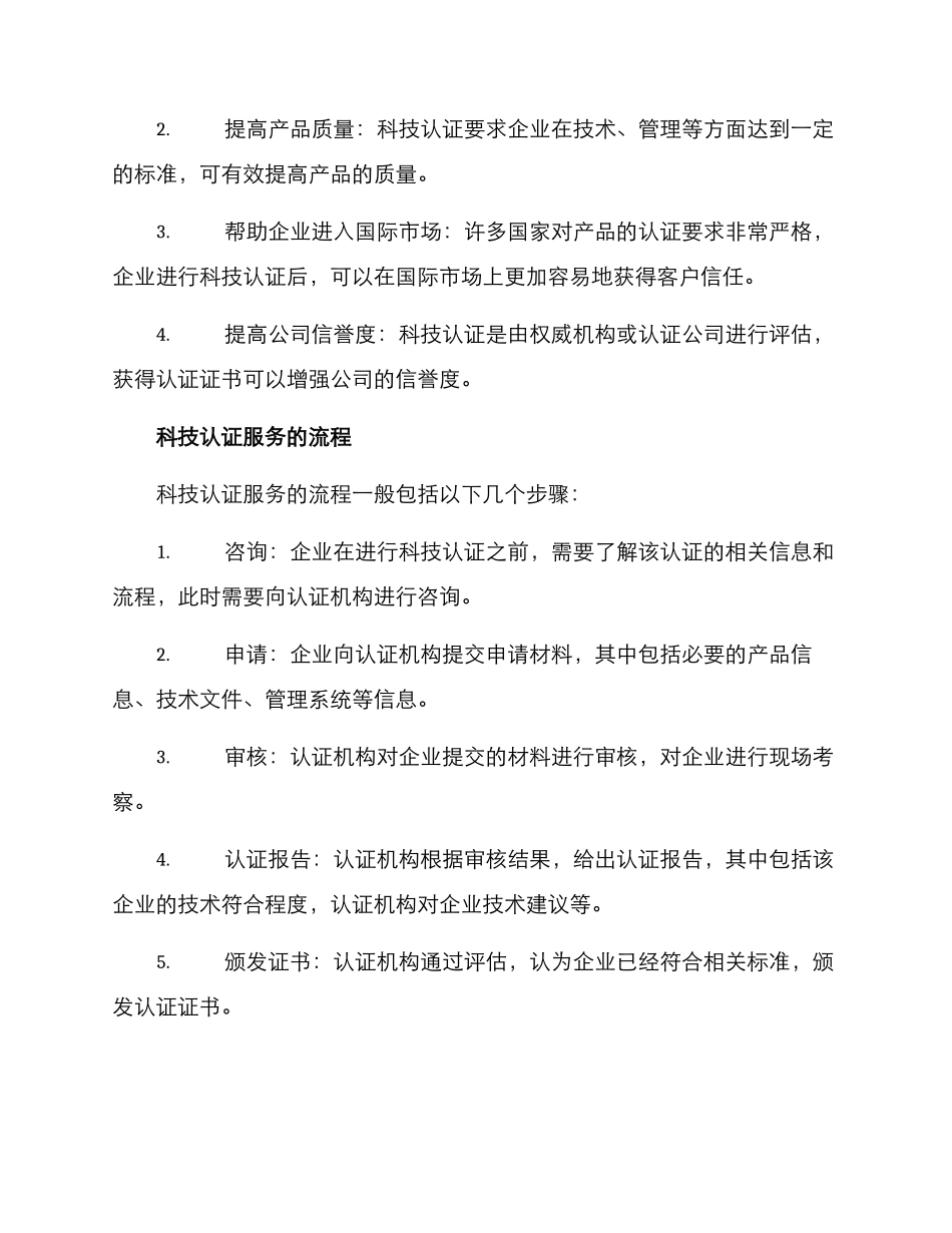 科技认证服务方案_第2页