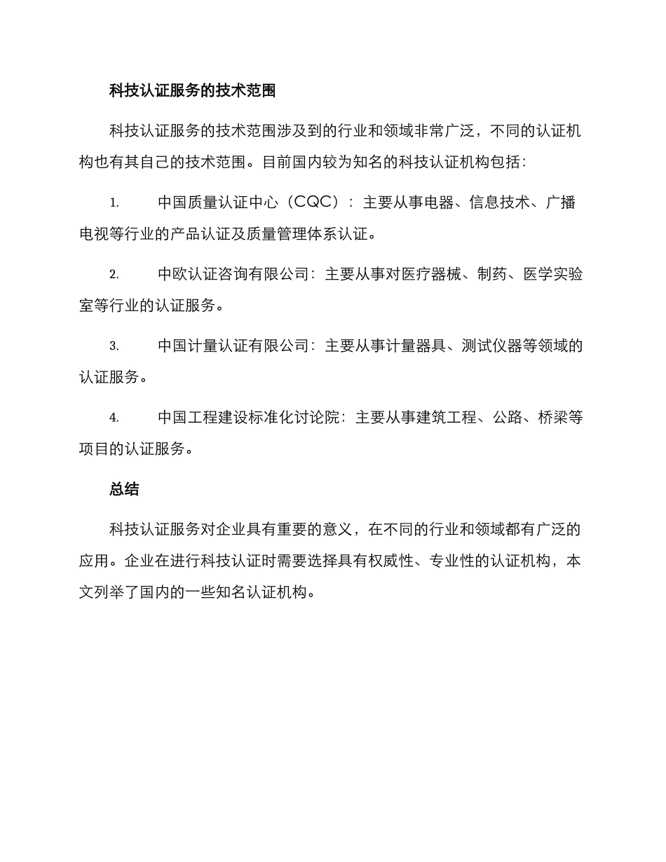 科技认证服务方案_第3页