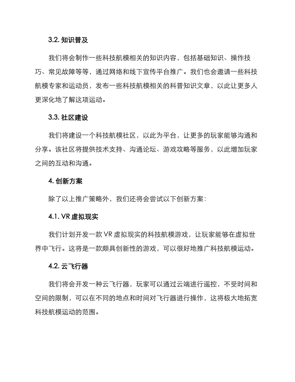 科技航模工作方案_第2页