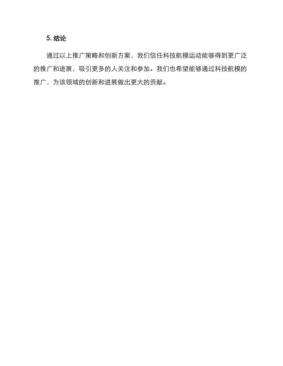 科技航模工作方案_第3页