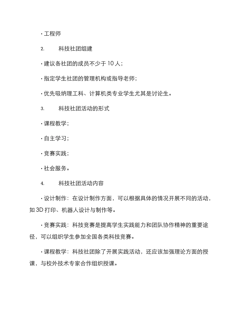 科技社团育人方案_第2页