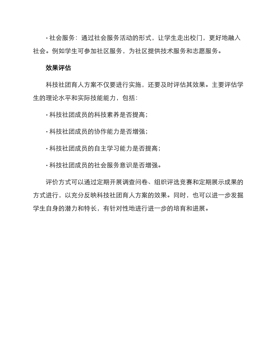 科技社团育人方案_第3页
