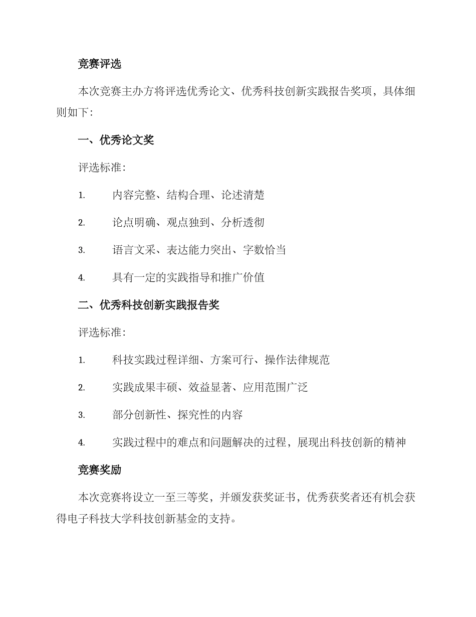 科技论坛竞赛方案_第2页