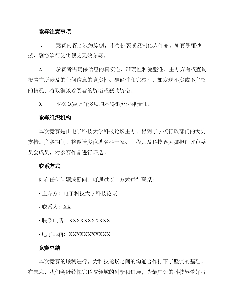 科技论坛竞赛方案_第3页