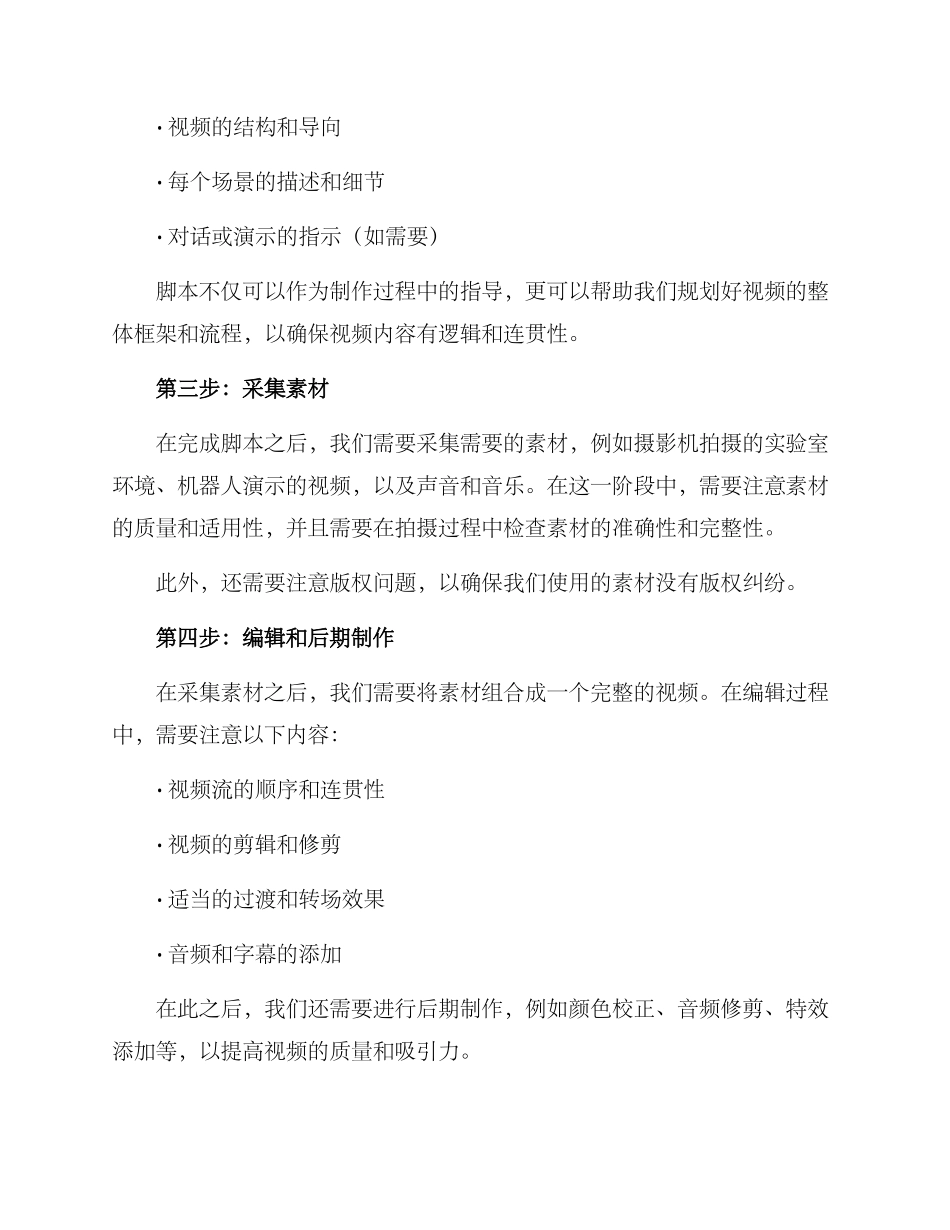 科技车间视频制作方案_第2页