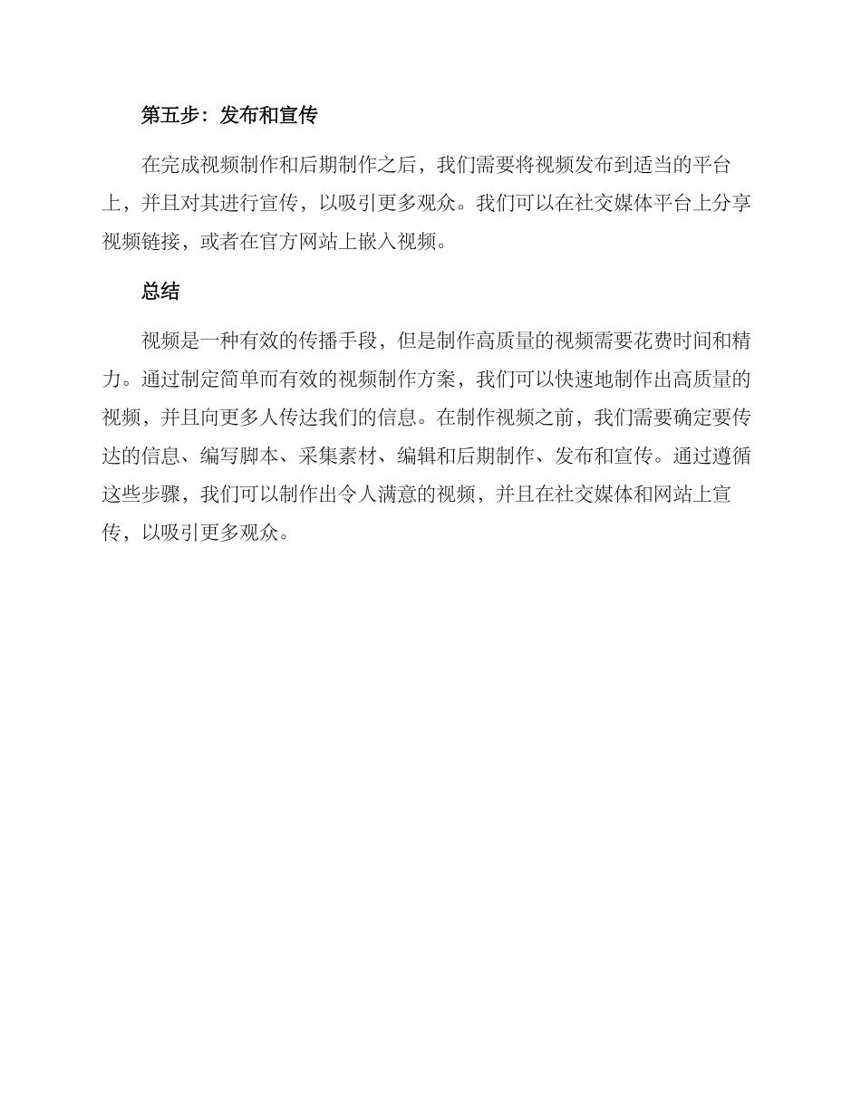 科技车间视频制作方案_第3页