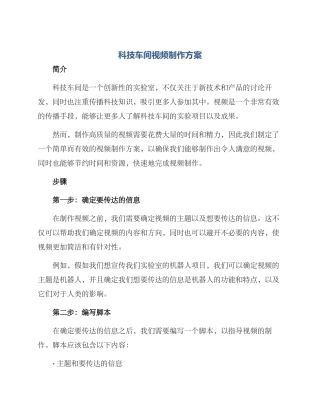科技车间视频制作方案