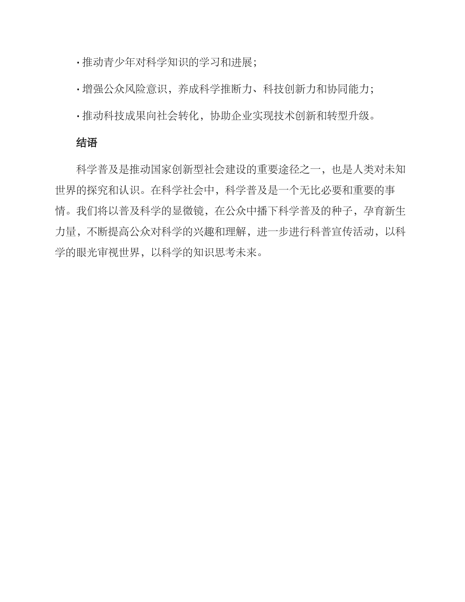 科普公益计划方案_第3页