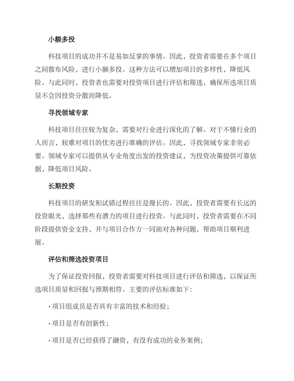 科技项目投资方案_第2页
