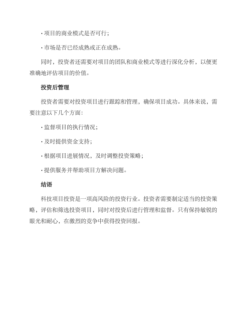科技项目投资方案_第3页