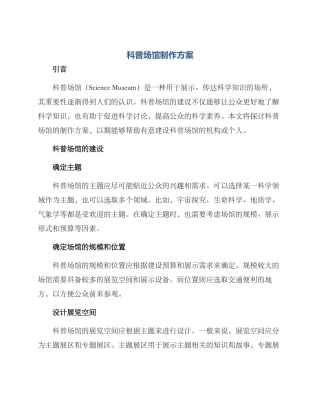科普场馆制作方案