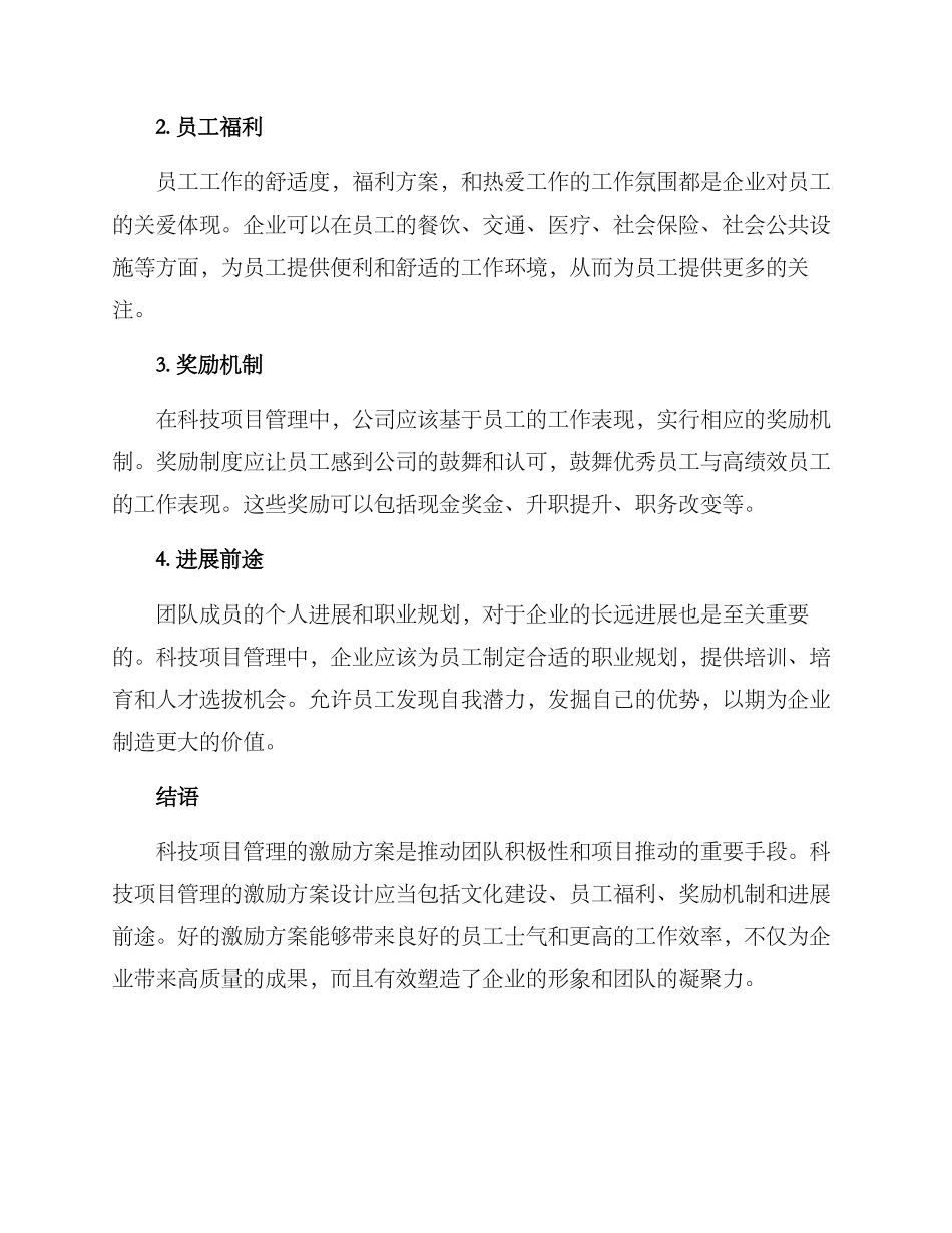 科技项目管理激励方案_第2页