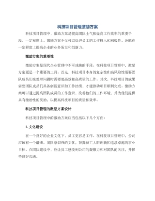科技项目管理激励方案