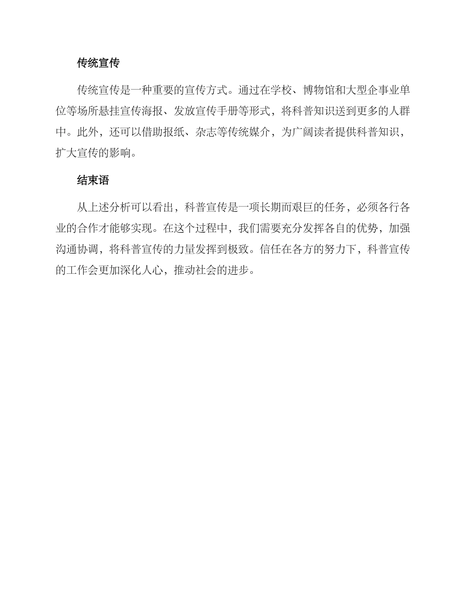 科普宣传合作方案_第3页